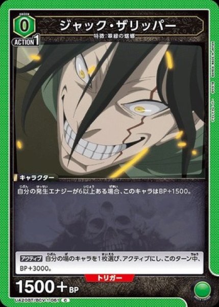 画像1: ジャック・ザリッパー/C【緑】【キャラクター】《UA20BT/BCV-1-061》 (1)