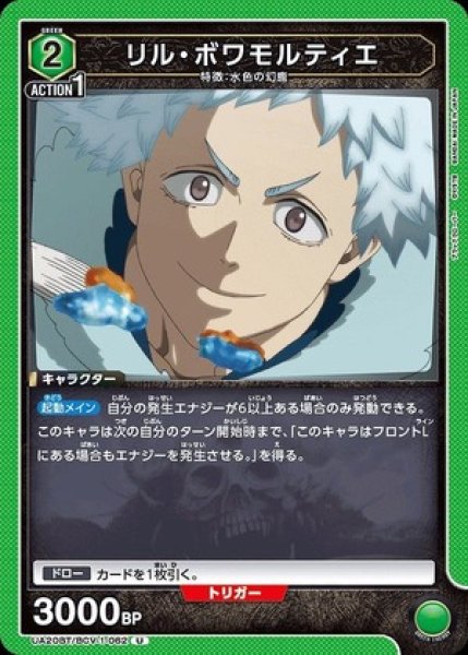 画像1: リル・ボワモルティエ/U【緑】【キャラクター】《UA20BT/BCV-1-062》 (1)