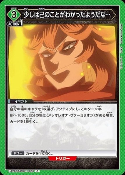 画像1: 少しは己のことがわかったようだな…/C【緑】【イベント】《UA20BT/BCV-1-065》 (1)