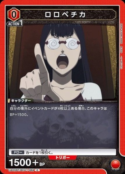 画像1: ロロペチカ/C【赤】【キャラクター】《UA20BT/BCV-1-069》 (1)