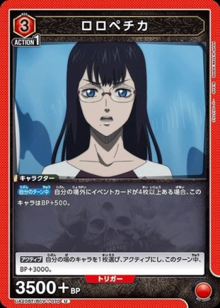 画像1: ロロペチカ/U【赤】【キャラクター】《UA20BT/BCV-1-070》 (1)