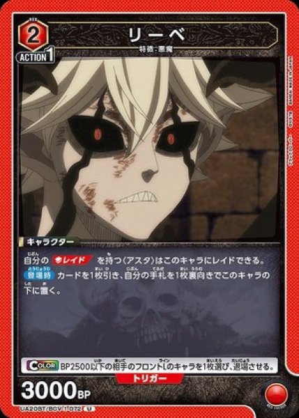 画像1: リーベ/U【赤】【キャラクター】《UA20BT/BCV-1-072》 (1)