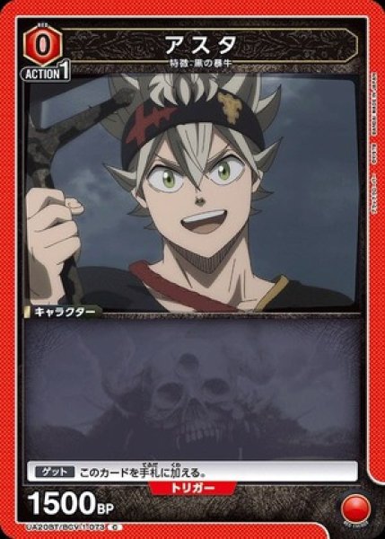 画像1: アスタ/C【赤】【キャラクター】《UA20BT/BCV-1-073》 (1)