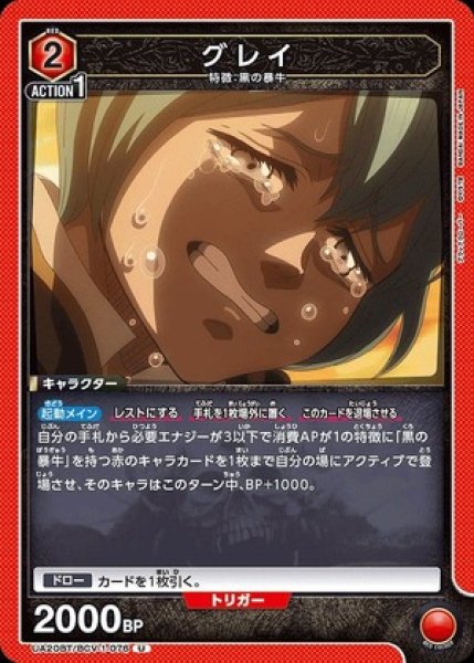 画像1: グレイ/U【赤】【キャラクター】《UA20BT/BCV-1-076》 (1)