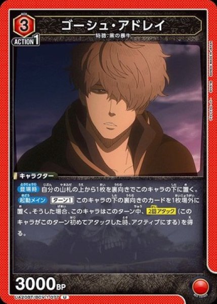 画像1: ゴーシュ・アドレイ/U【赤】【キャラクター】《UA20BT/BCV-1-077》 (1)
