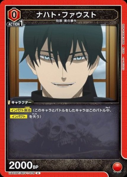 画像1: ナハト・ファウスト/U【赤】【キャラクター】《UA20BT/BCV-1-078》 (1)