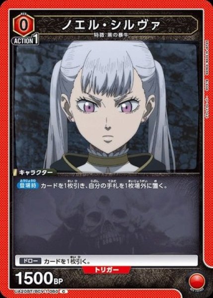 画像1: ノエル・シルヴァ/C【赤】【キャラクター】《UA20BT/BCV-1-080》 (1)