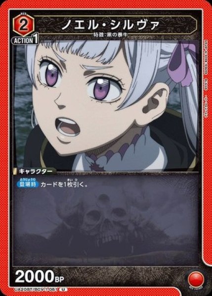 画像1: ノエル・シルヴァ/U【赤】【キャラクター】《UA20BT/BCV-1-081》 (1)
