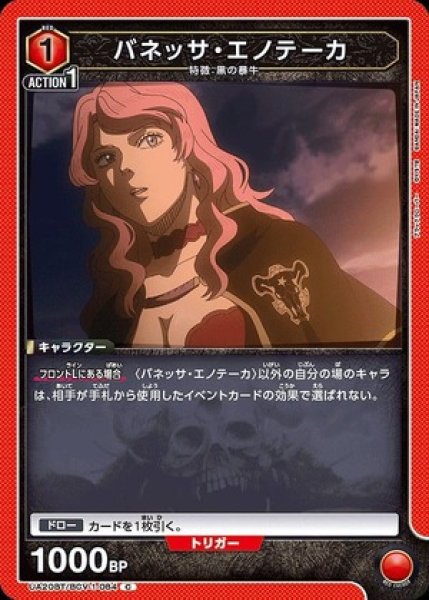 画像1: バネッサ・エノテーカ/C【赤】【キャラクター】《UA20BT/BCV-1-084》 (1)