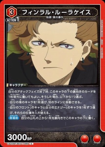 画像1: フィンラル・ルーラケイス/C【赤】【キャラクター】《UA20BT/BCV-1-085》 (1)