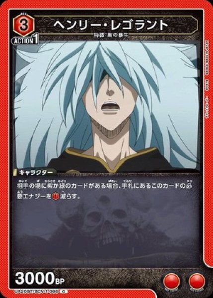 画像1: ヘンリー・レゴラント/C【赤】【キャラクター】《UA20BT/BCV-1-086》 (1)