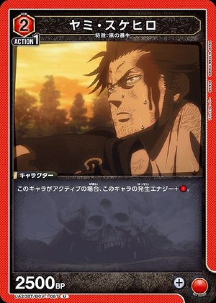 画像1: ヤミ・スケヒロ/U【赤】【キャラクター】《UA20BT/BCV-1-087》 (1)