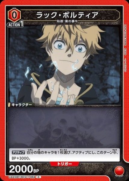 画像1: ラック・ボルティア/C【赤】【キャラクター】《UA20BT/BCV-1-089》 (1)