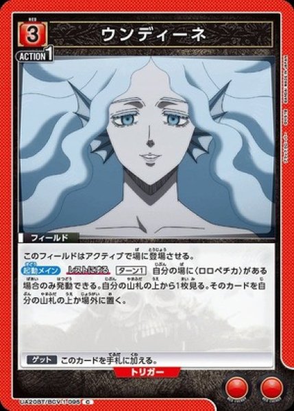 画像1: ウンディーネ/C【赤】【フィールド】《UA20BT/BCV-1-095》 (1)