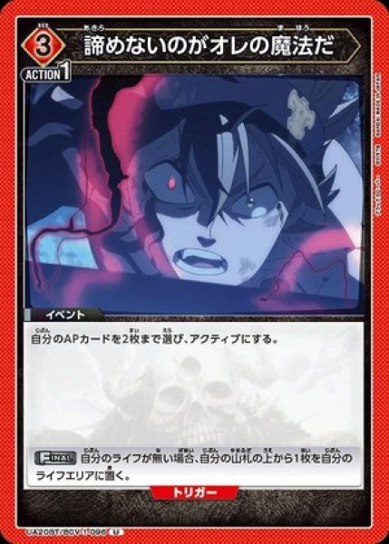 画像1: 諦めないのがオレの魔法だ/U【赤】【イベント】《UA20BT/BCV-1-096》 (1)