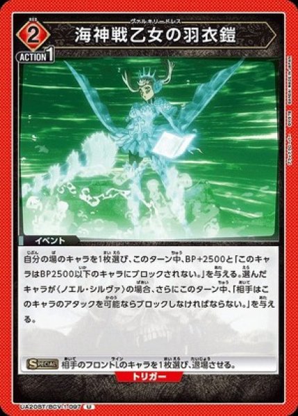 画像1: 海神戦乙女の羽衣鎧/U【赤】【イベント】《UA20BT/BCV-1-097》 (1)