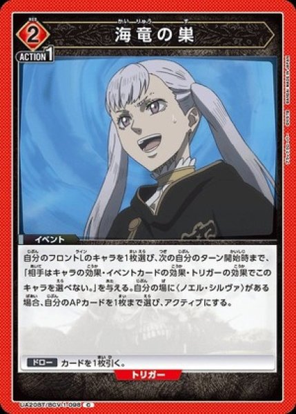 画像1: 海竜の巣/C【赤】【イベント】《UA20BT/BCV-1-098》 (1)