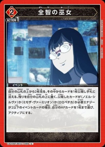 画像1: 全智の巫女/U【赤】【イベント】《UA20BT/BCV-1-099》 (1)