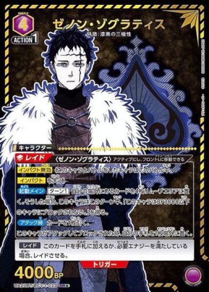 画像1: ゼノン・ゾグラティス/SR★【紫】【キャラクター】《パラレル版UA20BT/BCV-1-023》 (1)