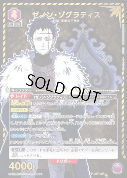 画像1: 《特価品》ゼノン・ゾグラティス/SR★【紫】【キャラクター】《パラレル版UA20BT/BCV-1-023》 (1)