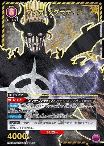 画像1: ダンテ・ゾグラティス/SR★【紫】【キャラクター】《パラレル版UA20BT/BCV-1-027》 (1)