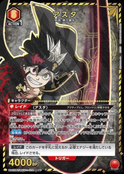 画像1: アスタ/SR★【赤】【キャラクター】《★パラレル版UA20BT/BCV-1-075》 (1)