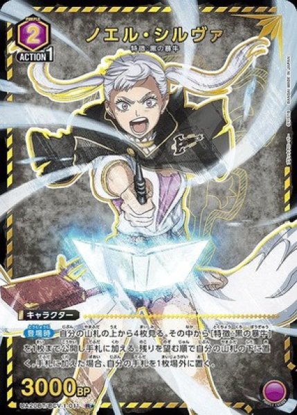 画像1: ノエル・シルヴァ/R★【紫】【キャラクター】《パラレル版UA20BT/BCV-1-011》 (1)