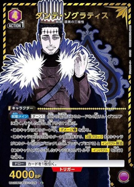 画像1: 《特価品》ダンテ・ゾグラティス/R★【紫】【キャラクター】《パラレル版UA20BT/BCV-1-026》 (1)