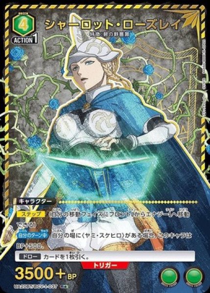 画像1: 《特価品》シャーロット・ローズレイ/R★【緑】【キャラクター】《パラレル版UA20BT/BCV-1-037》 (1)