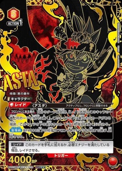 画像1: アスタ/SR★★★【赤】【キャラクター】《★★★パラレル版UA20BT/BCV-1-075》 (1)