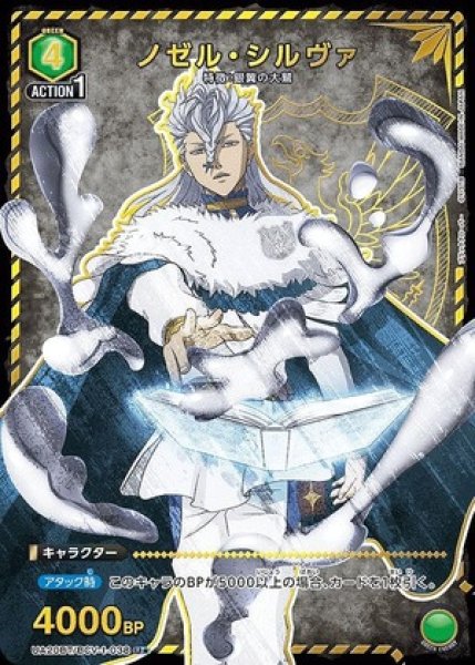 画像1: 《特価品》ノゼル・シルヴァ/U★【緑】【キャラクター】《パラレル版UA20BT/BCV-1-038》 (1)