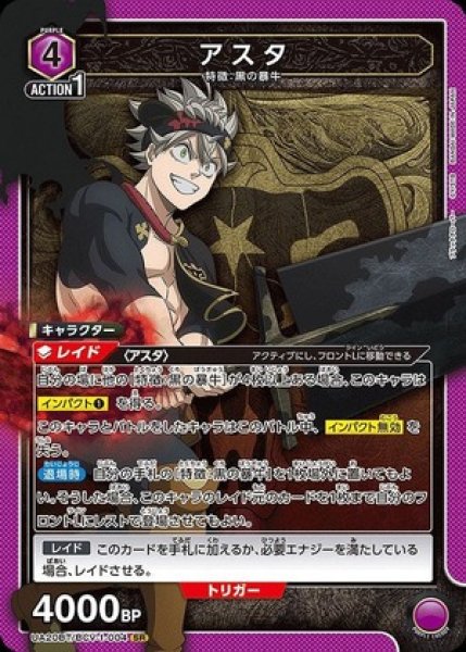 画像1: アスタ/SR【紫】【キャラクター】《UA20BT/BCV-1-004》 (1)