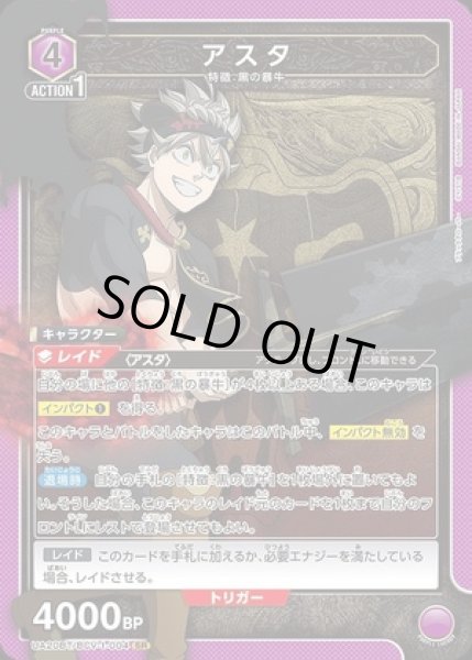 画像1: 《特価品》アスタ/SR【紫】【キャラクター】《UA20BT/BCV-1-004》 (1)