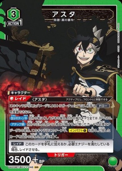 画像1: アスタ/SR【緑】【キャラクター】《UA20BT/BCV-1-046》 (1)