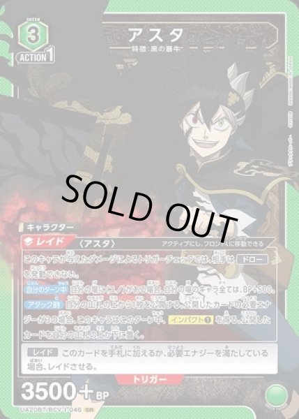 画像1: 《特価品》アスタ/SR【緑】【キャラクター】《UA20BT/BCV-1-046》 (1)