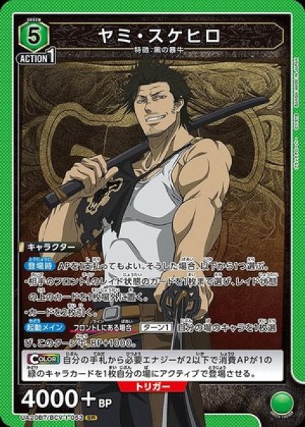 画像1: ヤミ・スケヒロ/SR【緑】【キャラクター】《UA20BT/BCV-1-053》 (1)