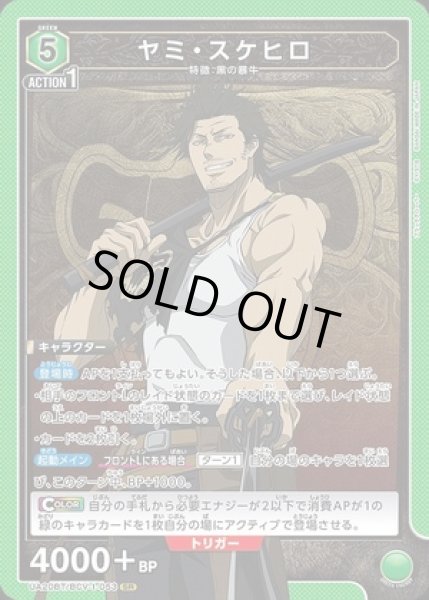 画像1: 《特価品》ヤミ・スケヒロ/SR【緑】【キャラクター】《UA20BT/BCV-1-053》 (1)