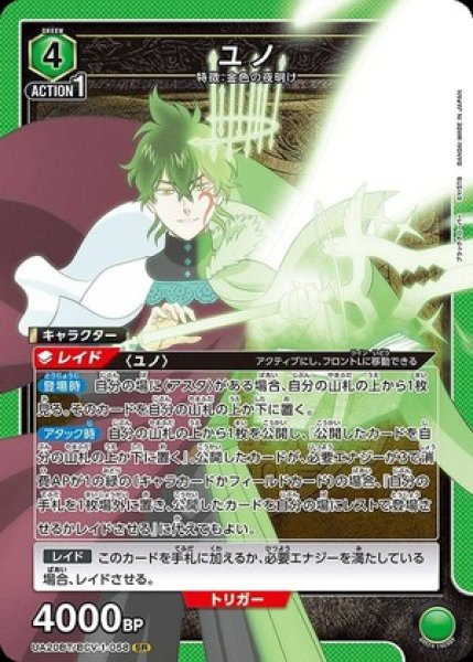画像1: ユノ/SR【緑】【キャラクター】《UA20BT/BCV-1-058》 (1)