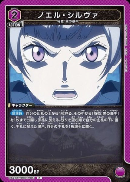 画像1: ノエル・シルヴァ/R【紫】【キャラクター】《UA20BT/BCV-1-011》 (1)