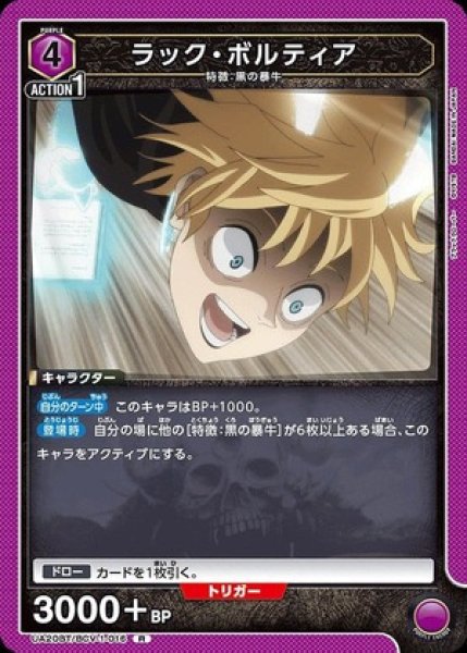 画像1: ラック・ボルティア/R【紫】【キャラクター】《UA20BT/BCV-1-016》 (1)