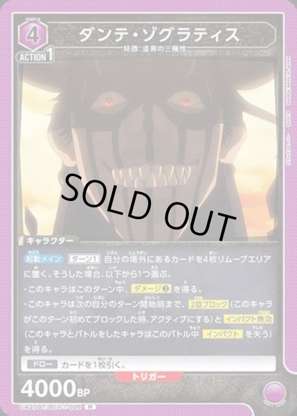 画像1: ダンテ・ゾグラティス/R【紫】【キャラクター】《UA20BT/BCV-1-026》 (1)
