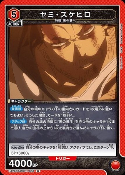 画像1: ヤミ・スケヒロ/R【赤】【キャラクター】《UA20BT/BCV-1-088》 (1)