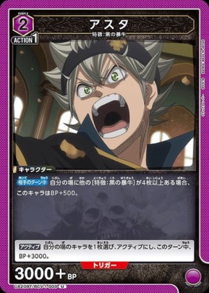 画像1: アスタ/U【紫】【キャラクター】《UA20BT/BCV-1-003》 (1)