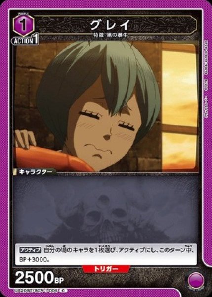画像1: グレイ/C【紫】【キャラクター】《UA20BT/BCV-1-005》 (1)