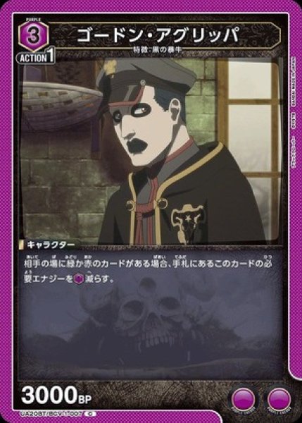 画像1: ゴードン・アグリッパ/C【紫】【キャラクター】《UA20BT/BCV-1-007》 (1)
