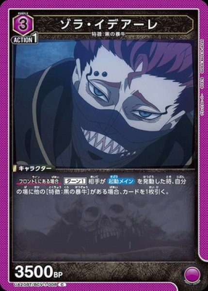 画像1: ゾラ・イデアーレ/C【紫】【キャラクター】《UA20BT/BCV-1-008》 (1)