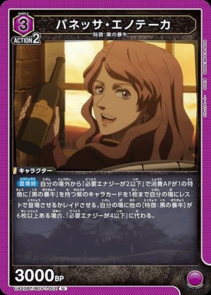画像1: バネッサ・エノテーカ/U【紫】【キャラクター】《UA20BT/BCV-1-012》 (1)