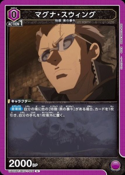 画像1: マグナ・スウィング/U【紫】【キャラクター】《UA20BT/BCV-1-014》 (1)