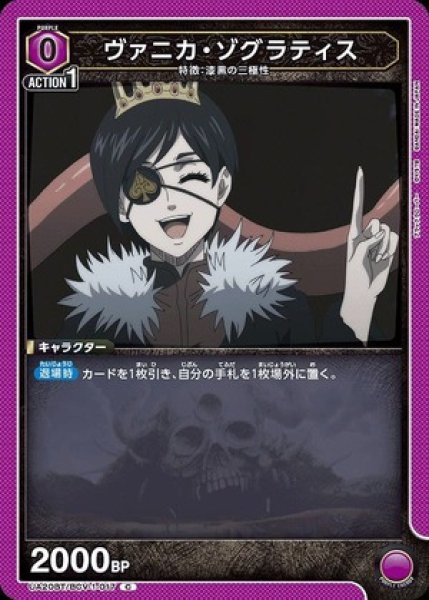 画像1: ヴァニカ・ゾグラティス/C【紫】【キャラクター】《UA20BT/BCV-1-017》 (1)