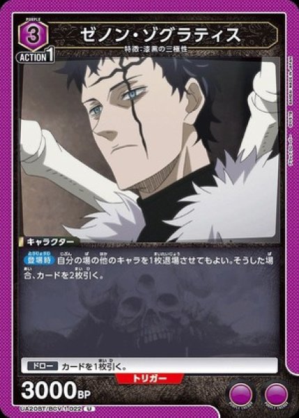 画像1: ゼノン・ゾグラティス/U【紫】【キャラクター】《UA20BT/BCV-1-022》 (1)